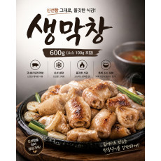 국내산 생막창 600g (소스 100g 포함)