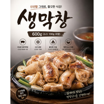 국내산 생막창 600g (소스 100g 포함)