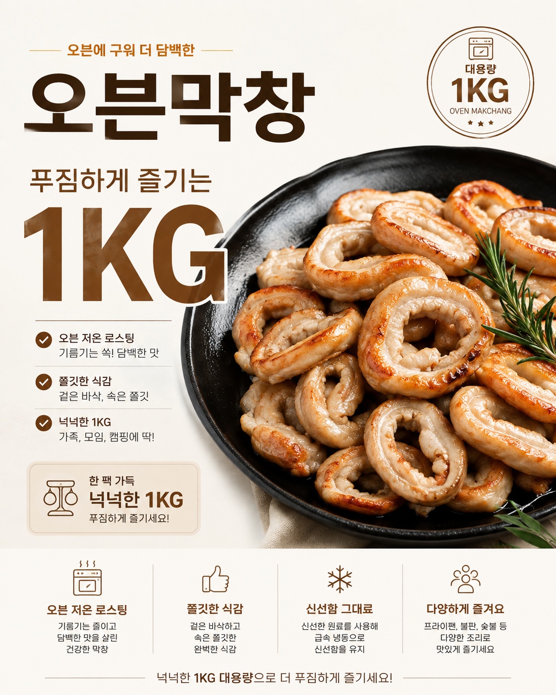 국내산 오븐 막창 1kg -소스 증정