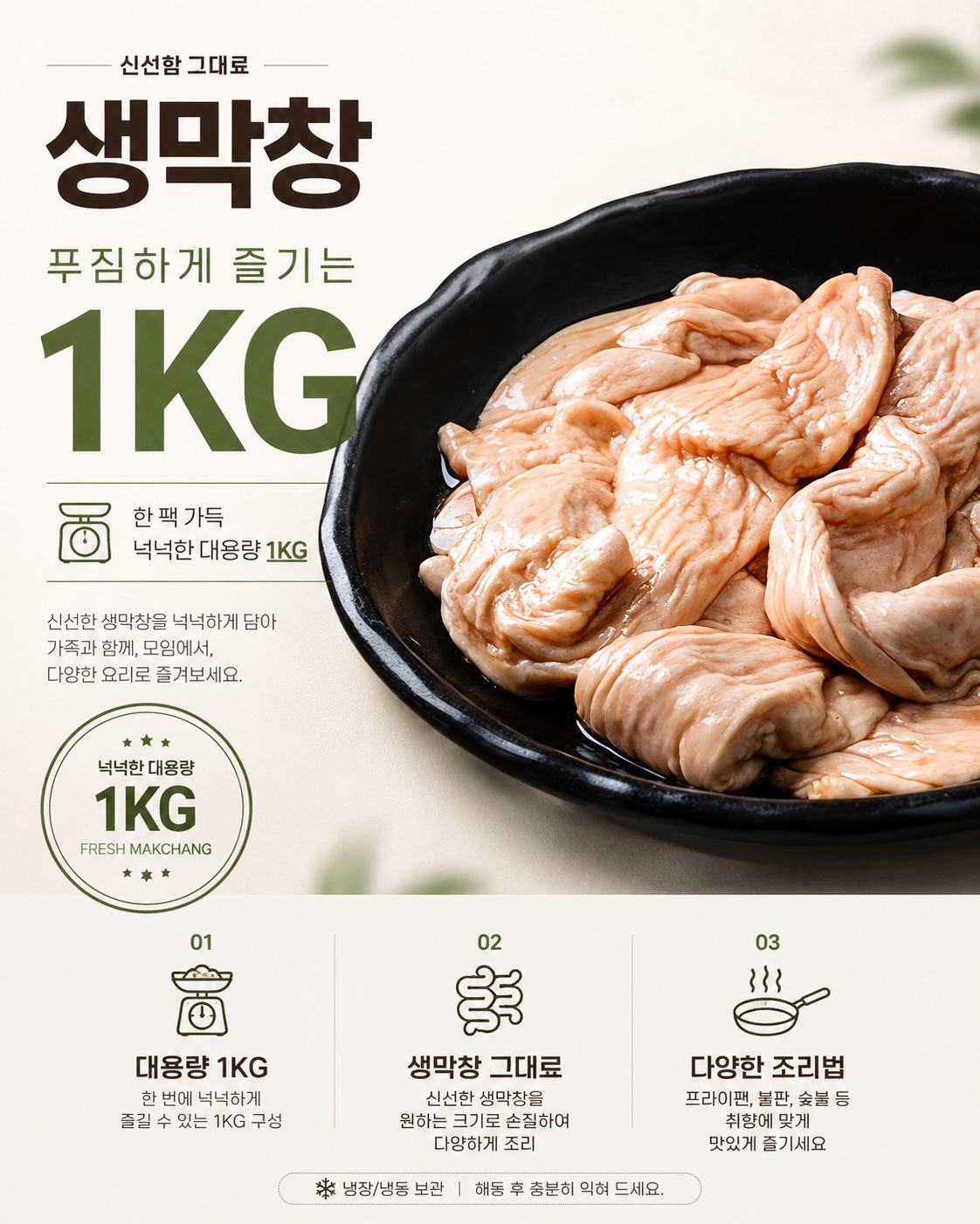 국내산 생막창 -1kg