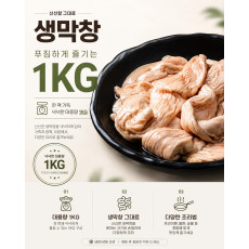 국내산 생막창 -1kg