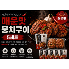 흑돼지 뭉치구이(매운맛) 320g(80g*4) X 5개 = 총20장