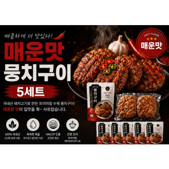 흑돼지 뭉치구이(매운맛) 320g(80g*4) X 5개 = 총20장